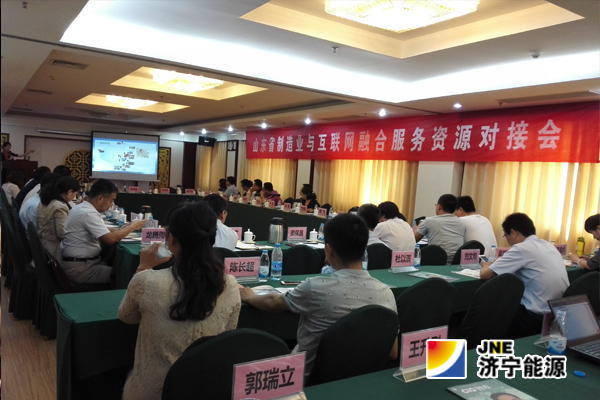 海纳科技公司参加山东省智能制造服务联盟对接会