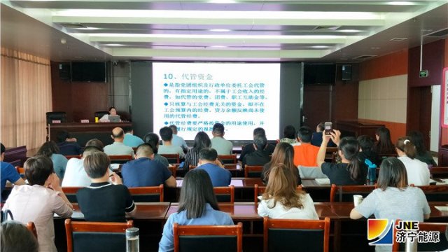 集团公司召开工会财务培训会