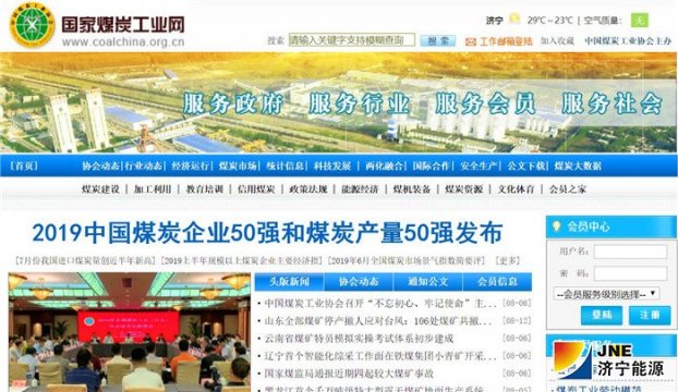 2019中国煤炭企业50强和煤炭产量50强名单公布   济宁能源发展集团分别名列第49位和第41位