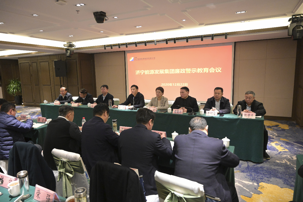 集团公司召开廉政警示教育会2.jpg