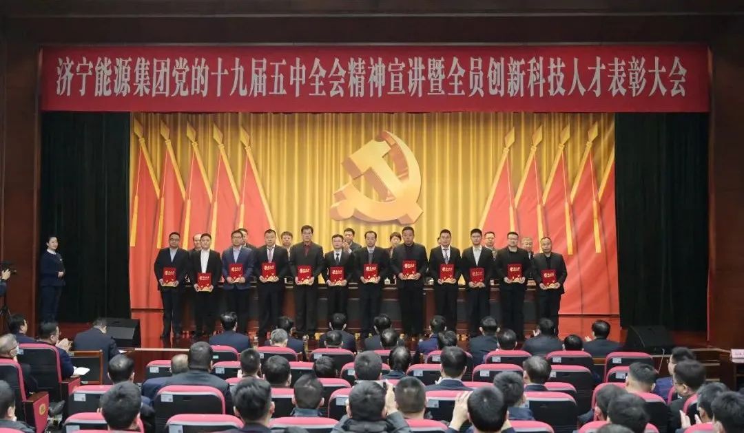 集团公司召开党的十九届五中全会精神宣讲暨全员创新科技人才表彰大会3.jpg