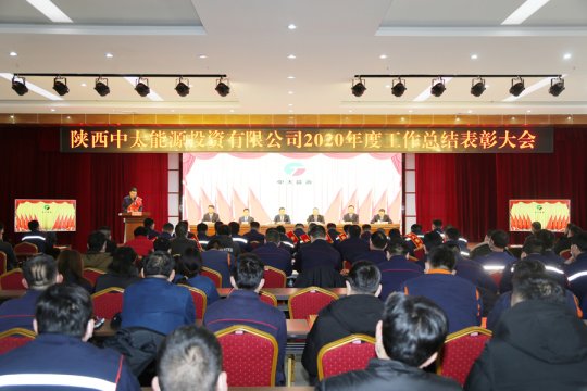 朱家峁煤矿隆重召开2020年度工作总结表彰大会