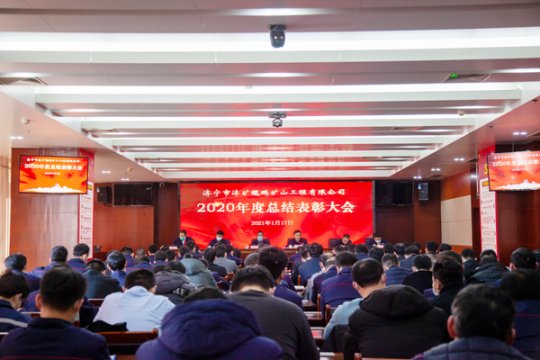 鲲鹏公司召开2020年工作总结表彰大会