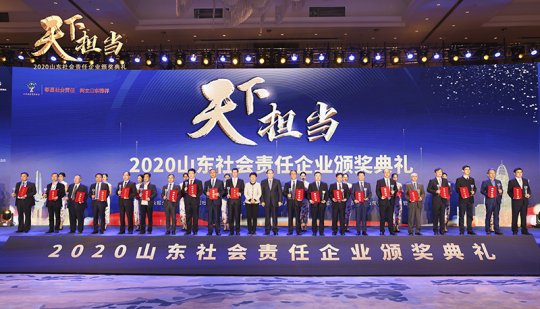 喜讯丨物资公司获评“2020山东社会责任企业”