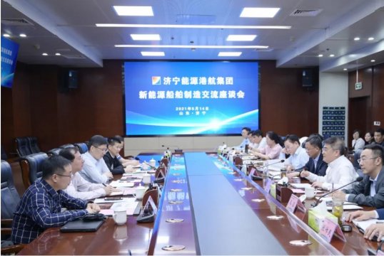 集团公司召开新能源船舶制造交流座谈会