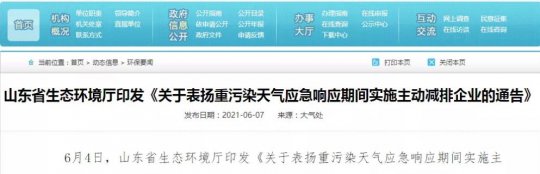 喜讯丨集团公司8家企业上榜！省生态环境厅通告表扬主动减排企业