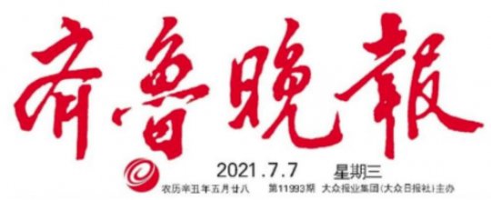 齐鲁晚报丨济宁能源发展集团高盐水治理项目高标准建成投用