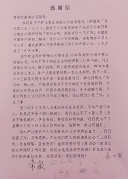 我为职工办实事丨集团公司收到一封饱含深情的感谢信