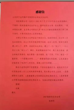 运河煤矿运兴分公司职工拾金不昧获点赞