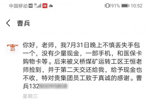 暖心丨义桥煤矿职工拾金不昧  主动归还失主暖人心