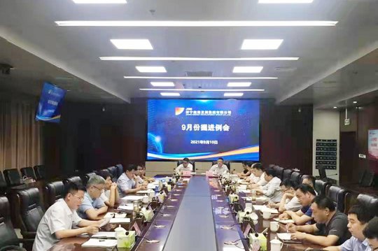 集团公司掘进例会在科技企业召开