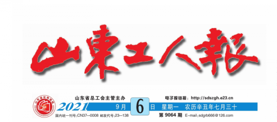 山东工人报丨济宁能源发展集团构建办实事解难题新格局