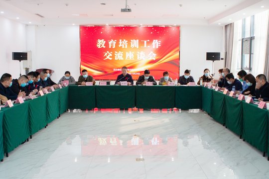 集团公司举办教育培训工作交流座谈会