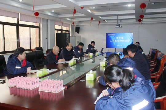 太平港开展首个“安全生产活动日”活动