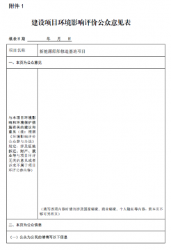 济宁港航发展集团有限公司新能源船舶修造基地项目环境影响评价第一次信息公示