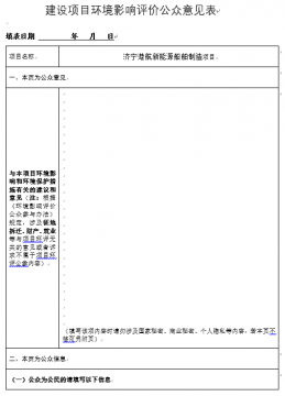 山东新能船业有限公司济宁港航新能源船舶制造项目 环境影响评价公众参与第二次信息公示